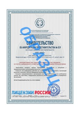Свидетельство аккредитации РПО НЦС Железнодорожный Сертификат РПО